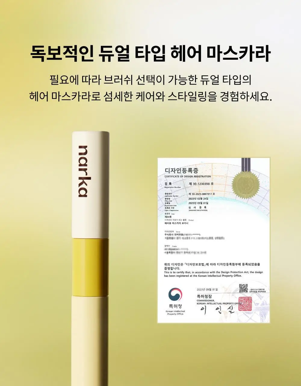 [잔머리 스타일링] 나르카 헤어 마스카라 기획 (+키링 마스카라) (하입 핏/하드 픽스) 상세페이지 47